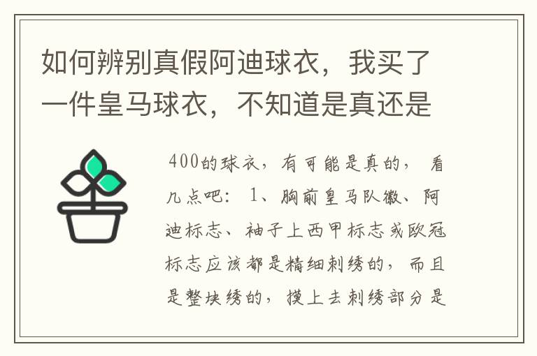 如何辨别真假阿迪球衣，我买了一件皇马球衣，不知道是真还是假