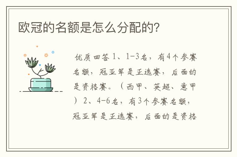 欧冠的名额是怎么分配的？