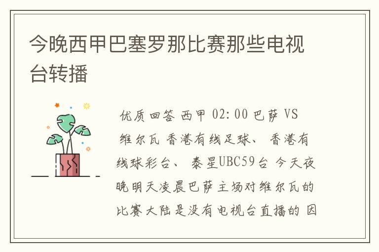 今晚西甲巴塞罗那比赛那些电视台转播