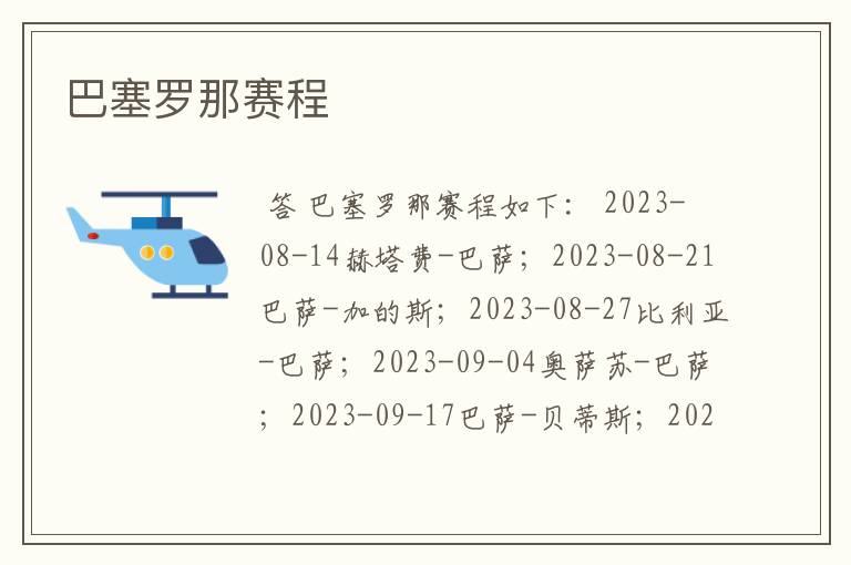 巴塞罗那赛程