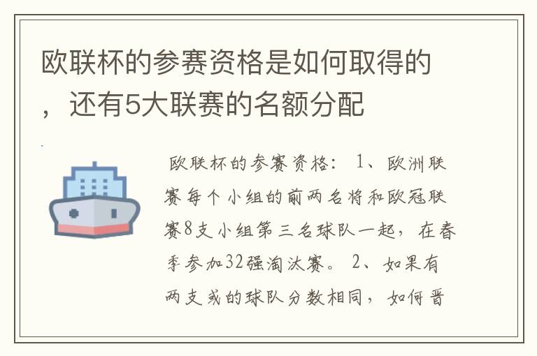 欧联杯的参赛资格是如何取得的，还有5大联赛的名额分配