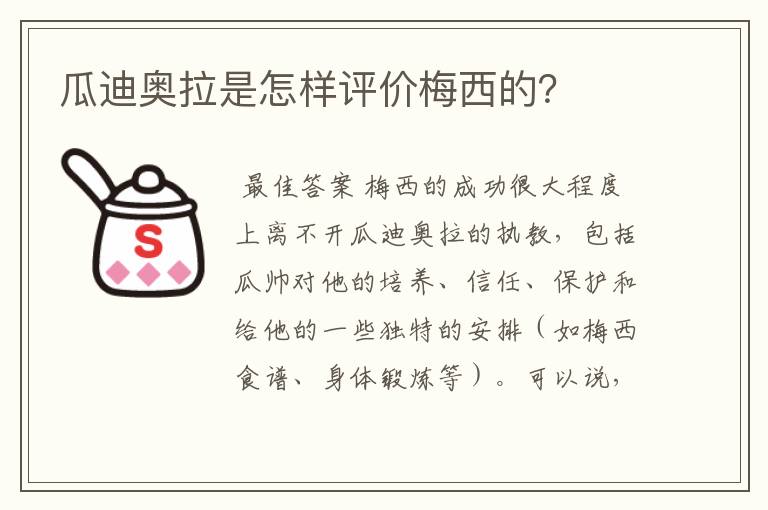 瓜迪奥拉是怎样评价梅西的？