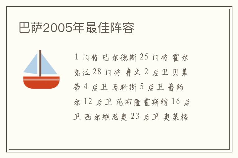 巴萨2005年最佳阵容