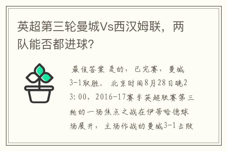 英超第三轮曼城Vs西汉姆联，两队能否都进球？