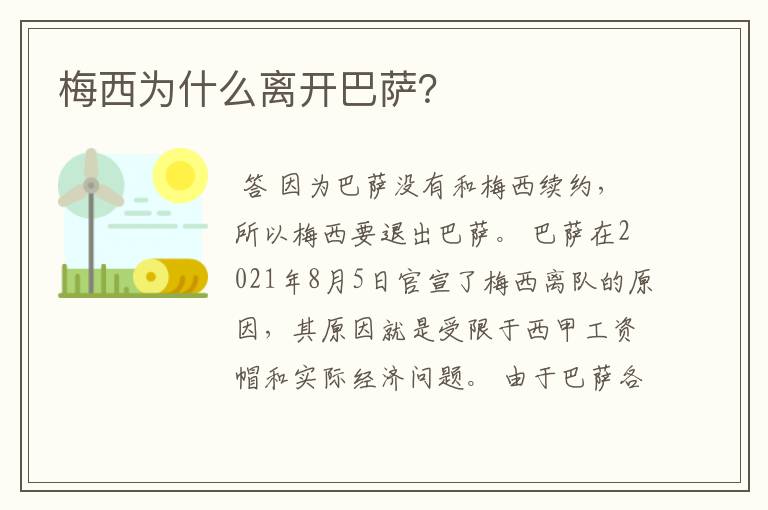 梅西为什么离开巴萨？