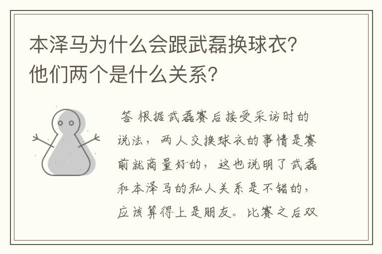 本泽马为什么会跟武磊换球衣？他们两个是什么关系？