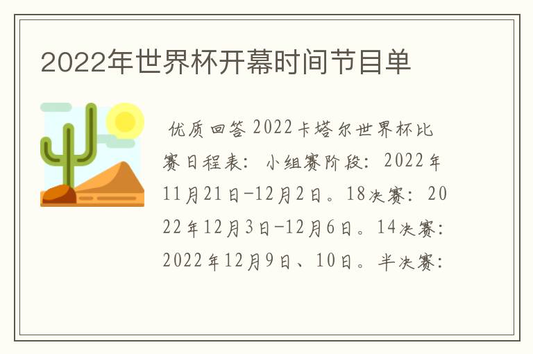 2022年世界杯开幕时间节目单