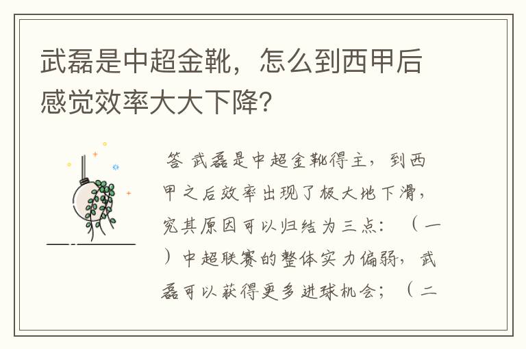 武磊是中超金靴，怎么到西甲后感觉效率大大下降？