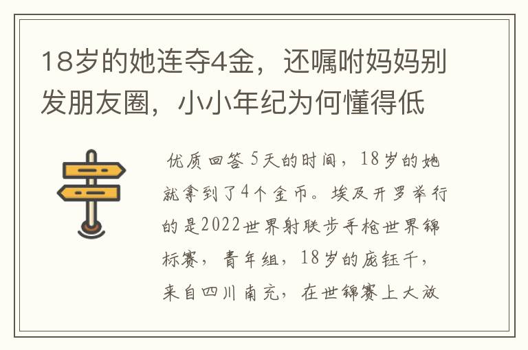 18岁的她连夺4金，还嘱咐妈妈别发朋友圈，小小年纪为何懂得低调？