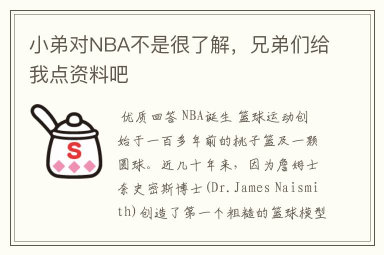 小弟对NBA不是很了解，兄弟们给我点资料吧