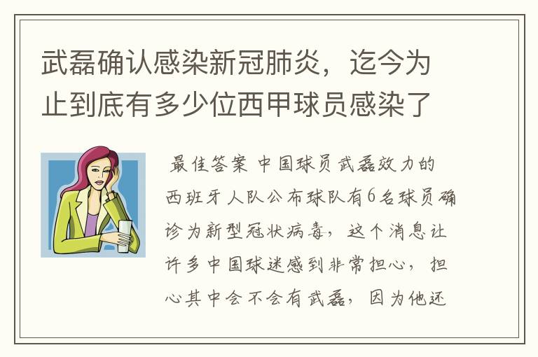 武磊确认感染新冠肺炎，迄今为止到底有多少位西甲球员感染了新冠病毒？