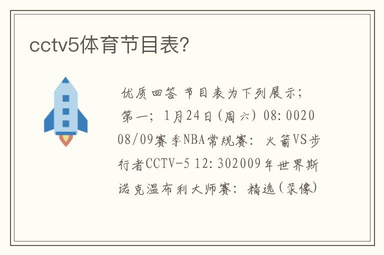 cctv5体育节目表？