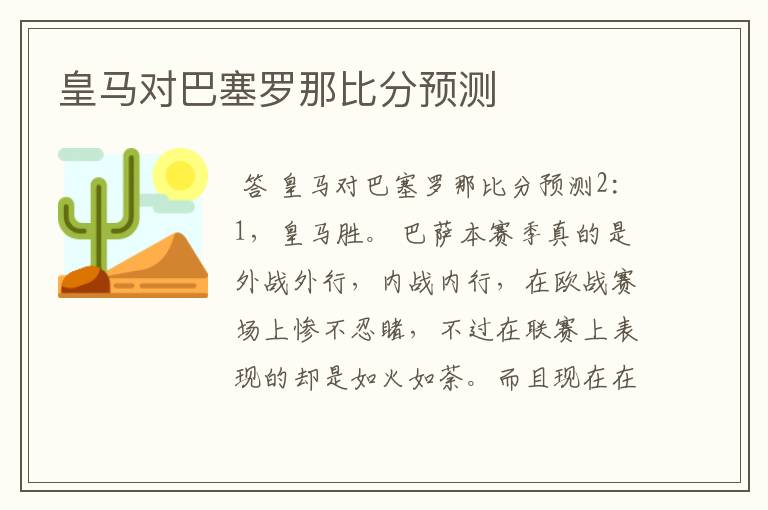 皇马对巴塞罗那比分预测