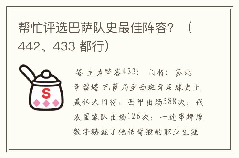 帮忙评选巴萨队史最佳阵容？（442、433 都行）