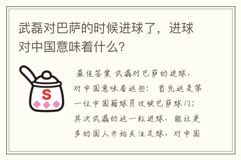 武磊对巴萨的时候进球了，进球对中国意味着什么？