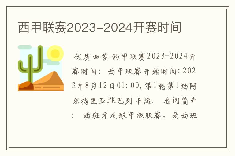 西甲联赛2023-2024开赛时间