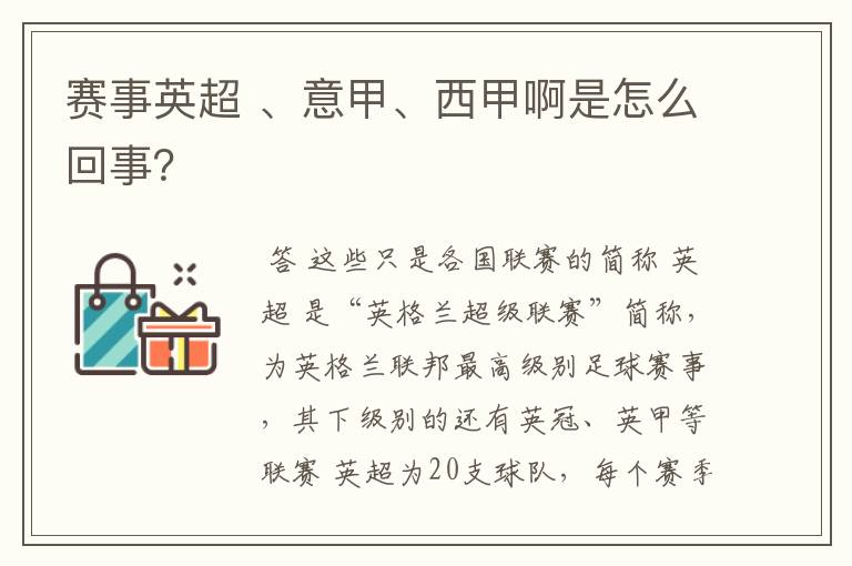 赛事英超 、意甲、西甲啊是怎么回事？