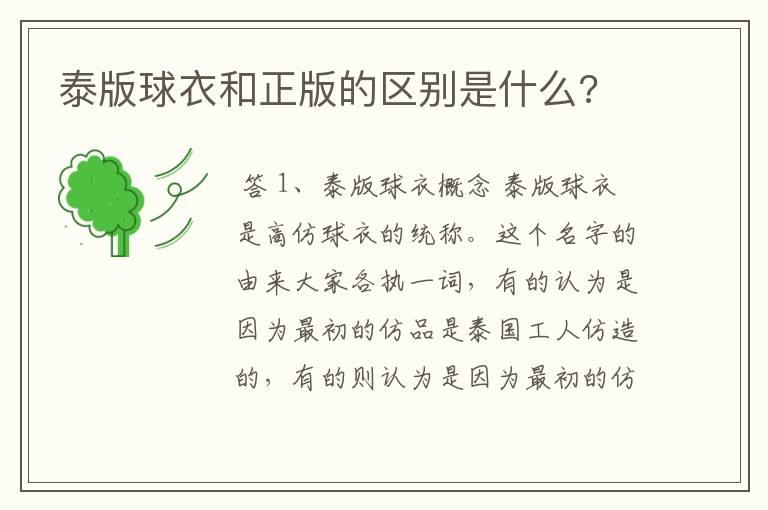 泰版球衣和正版的区别是什么?