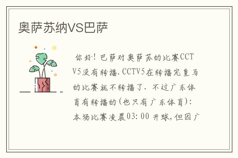 奥萨苏纳VS巴萨