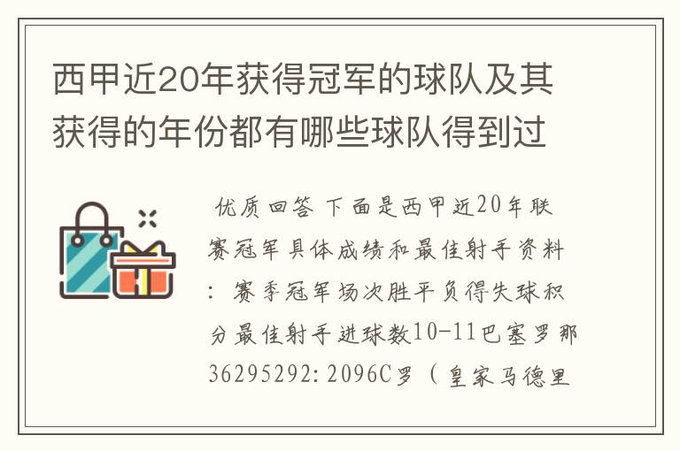 西甲近20年获得冠军的球队及其获得的年份都有哪些球队得到过意大利