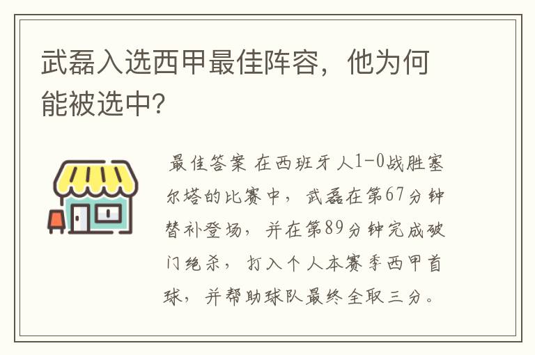 武磊入选西甲最佳阵容，他为何能被选中？