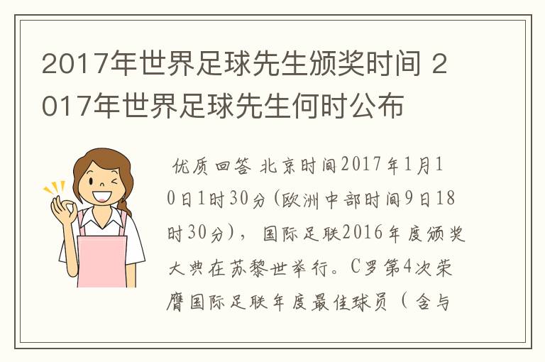 2017年世界足球先生颁奖时间 2017年世界足球先生何时公布