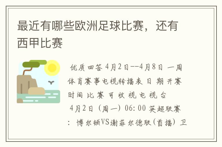 最近有哪些欧洲足球比赛，还有西甲比赛