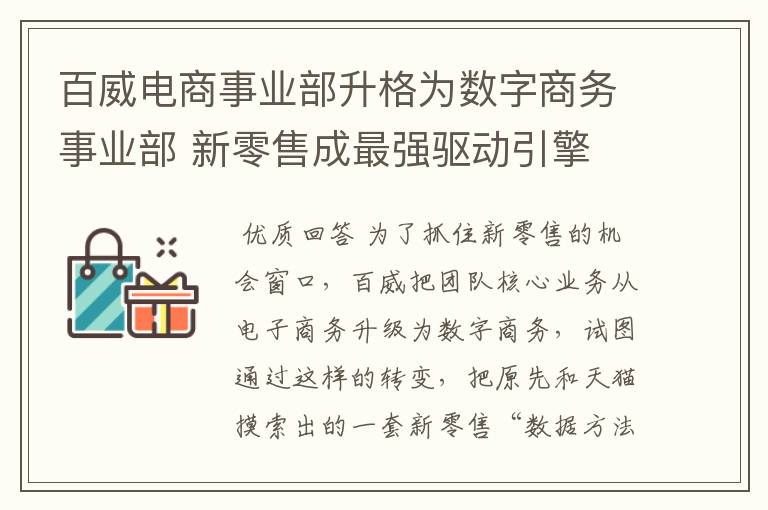 百威电商事业部升格为数字商务事业部 新零售成最强驱动引擎