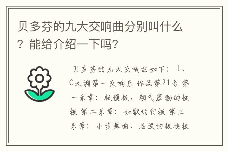 贝多芬的九大交响曲分别叫什么？能给介绍一下吗？