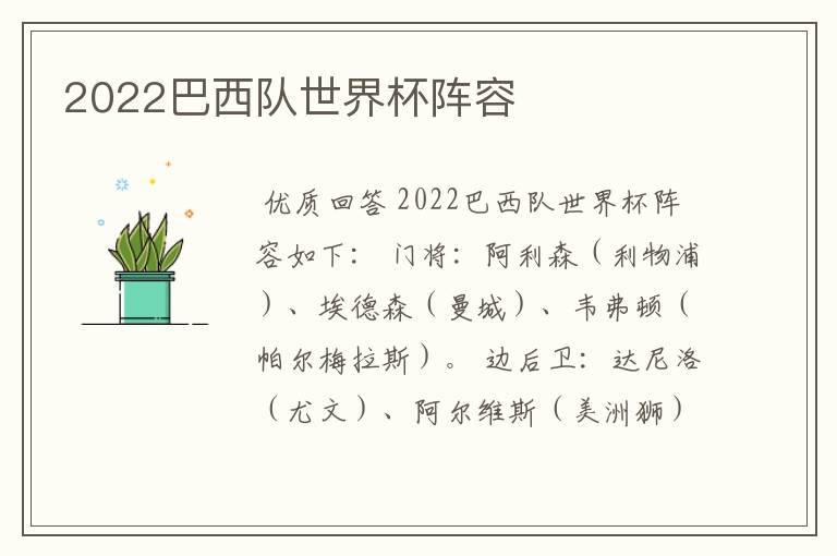 2022巴西队世界杯阵容