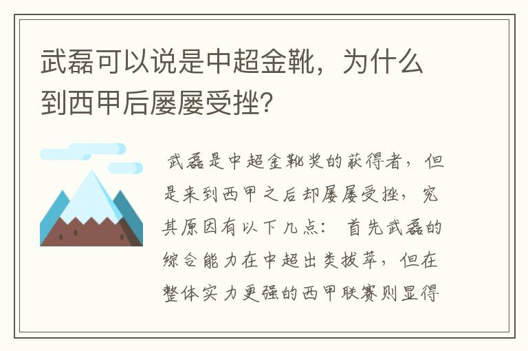 武磊可以说是中超金靴，为什么到西甲后屡屡受挫？