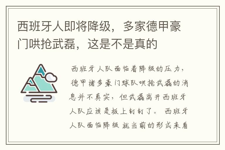 西班牙人即将降级，多家德甲豪门哄抢武磊，这是不是真的