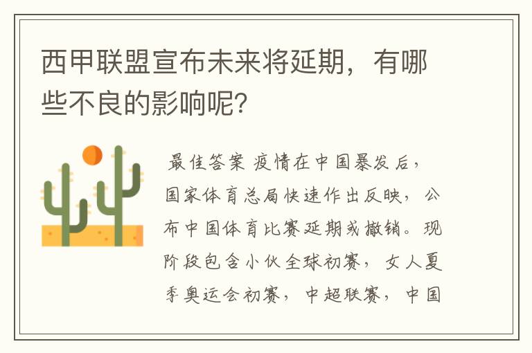 西甲联盟宣布未来将延期，有哪些不良的影响呢？