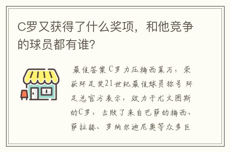 C罗又获得了什么奖项，和他竞争的球员都有谁？