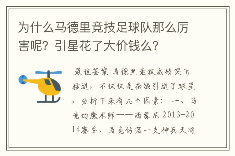 为什么马德里竞技足球队那么厉害呢？引星花了大价钱么？