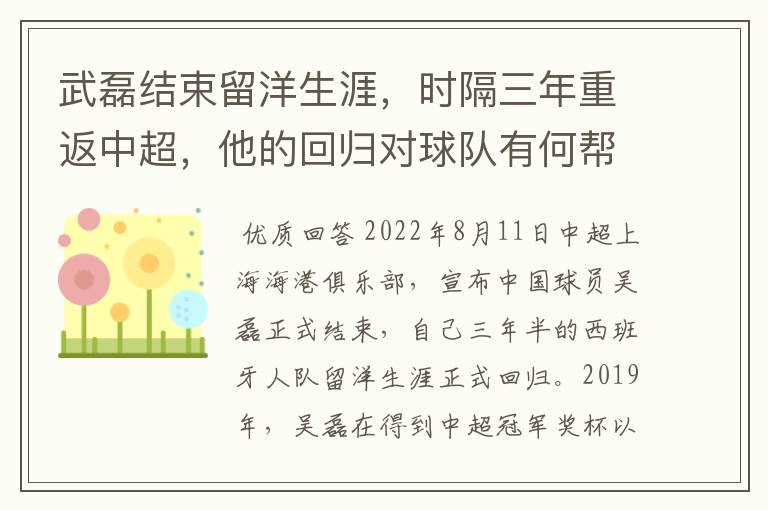 武磊结束留洋生涯，时隔三年重返中超，他的回归对球队有何帮助？