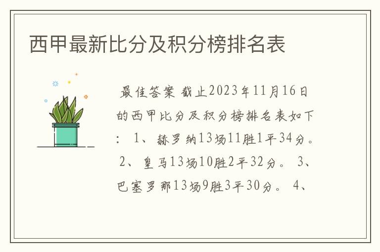 西甲最新比分及积分榜排名表