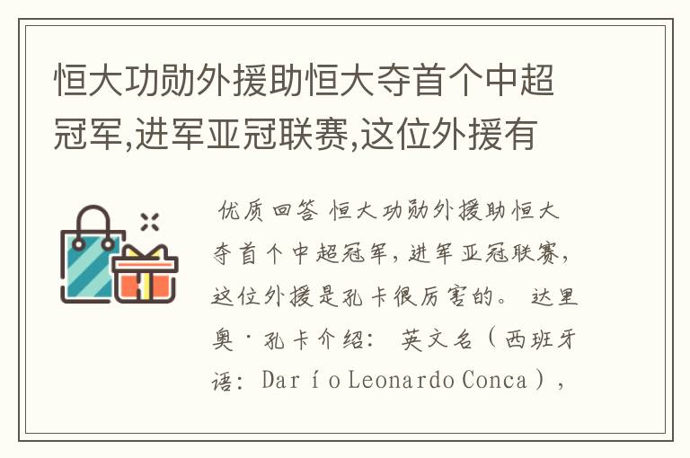 恒大功勋外援助恒大夺首个中超冠军,进军亚冠联赛,这位外援有多厉害?