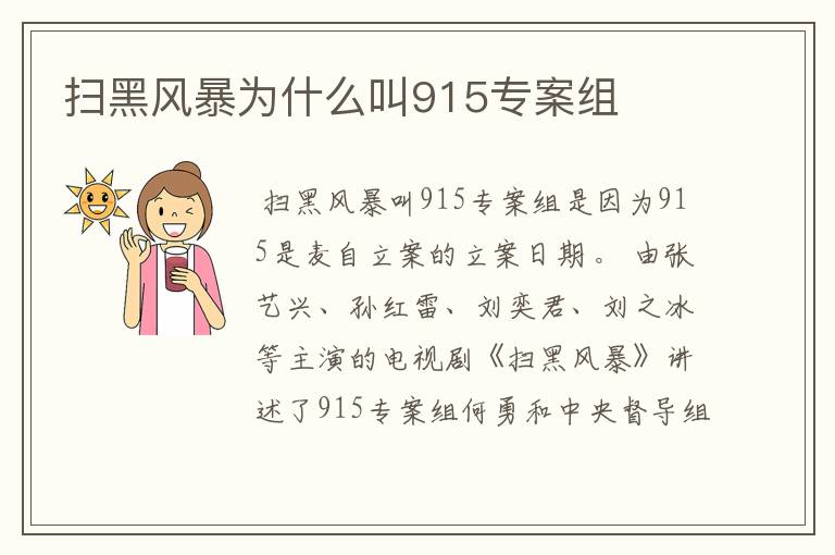 扫黑风暴为什么叫915专案组