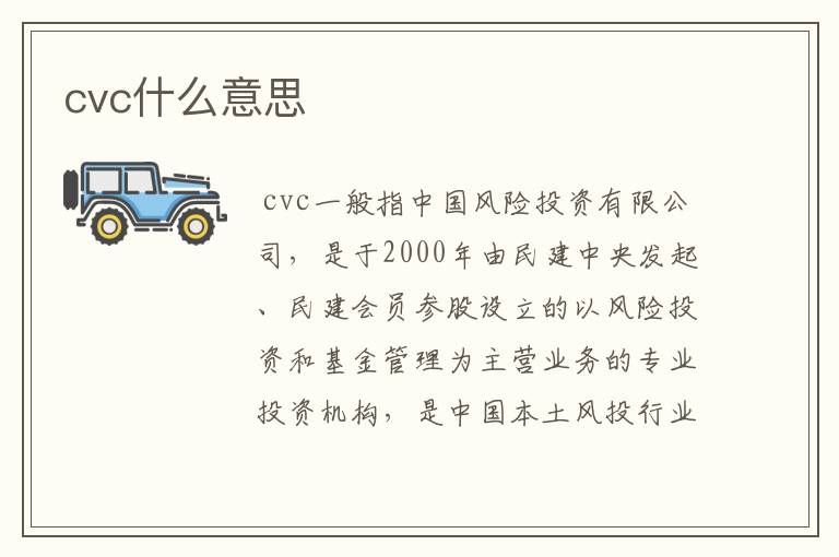 cvc什么意思