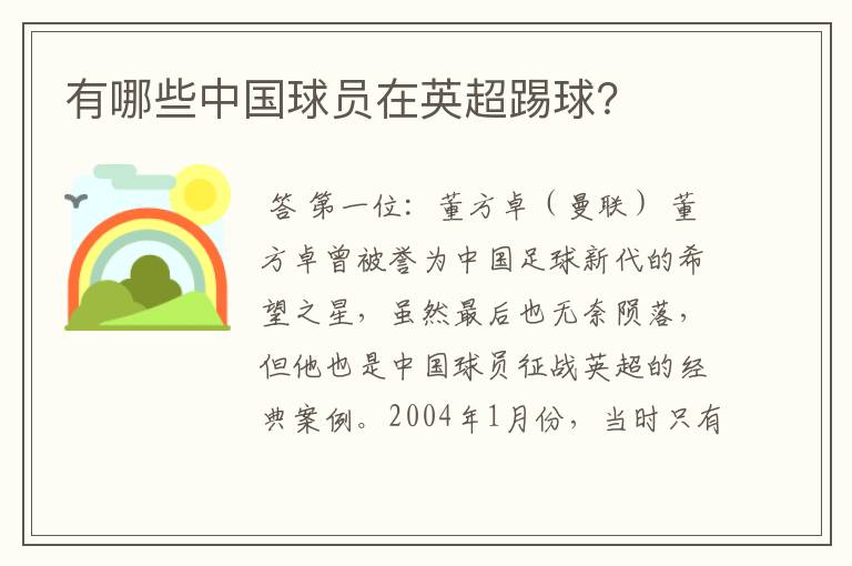 有哪些中国球员在英超踢球？