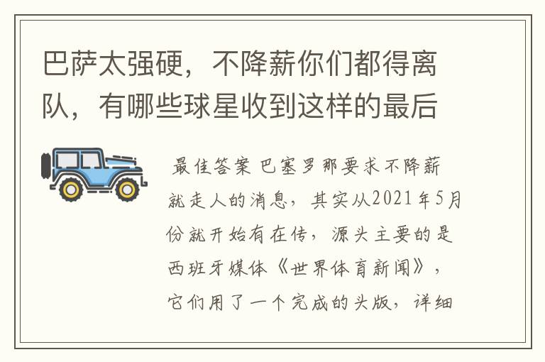 巴萨太强硬，不降薪你们都得离队，有哪些球星收到这样的最后通牒？