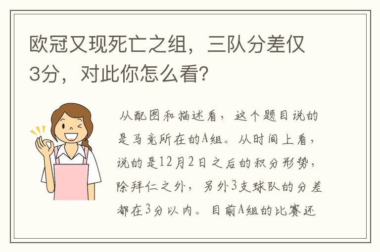 欧冠又现死亡之组，三队分差仅3分，对此你怎么看？