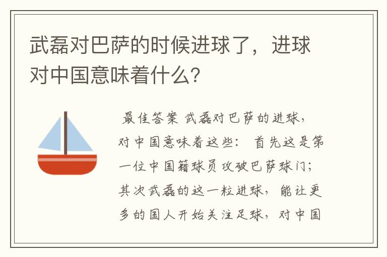 武磊对巴萨的时候进球了，进球对中国意味着什么？