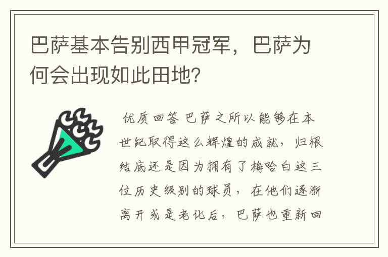 巴萨基本告别西甲冠军，巴萨为何会出现如此田地？