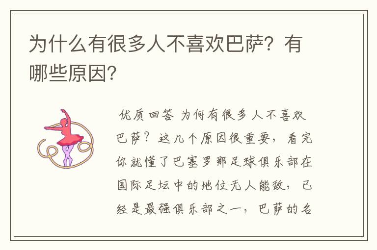 为什么有很多人不喜欢巴萨？有哪些原因？