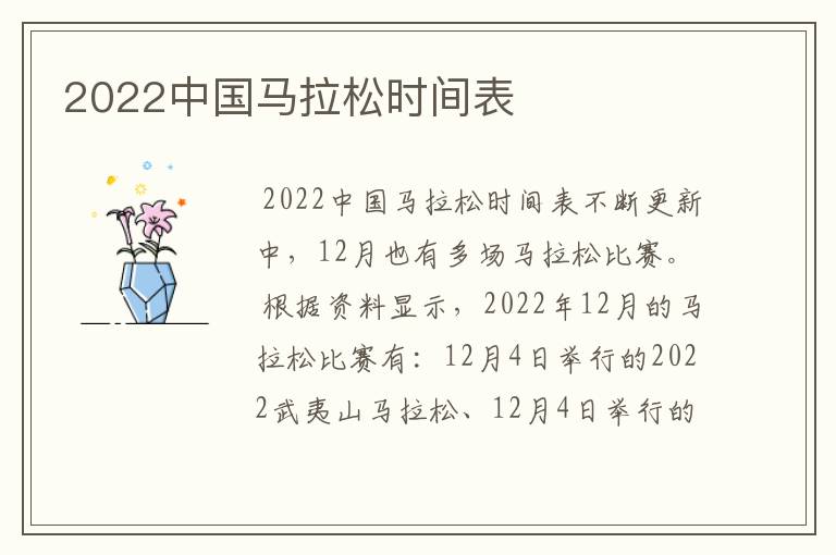 2022中国马拉松时间表