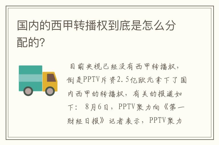 国内的西甲转播权到底是怎么分配的？