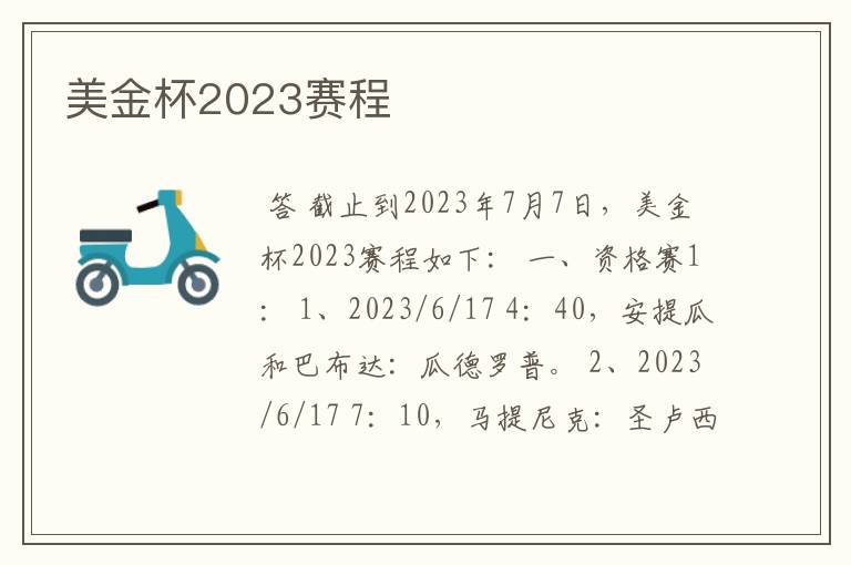 美金杯2023赛程