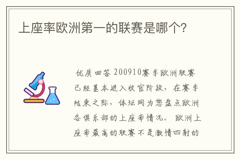 上座率欧洲第一的联赛是哪个？